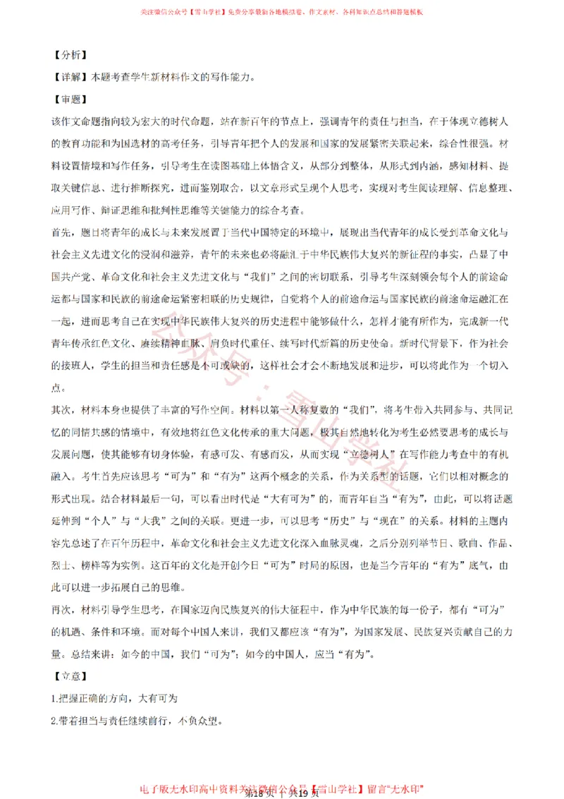 2021年高考语文试卷（全国甲卷）（解析卷）_高考历年真题_08-24全国高考真题（无水印）_新&middot;PDF版2008-2024&middot;高考语文真题_版本2：语文（按省份分类）2008-2024