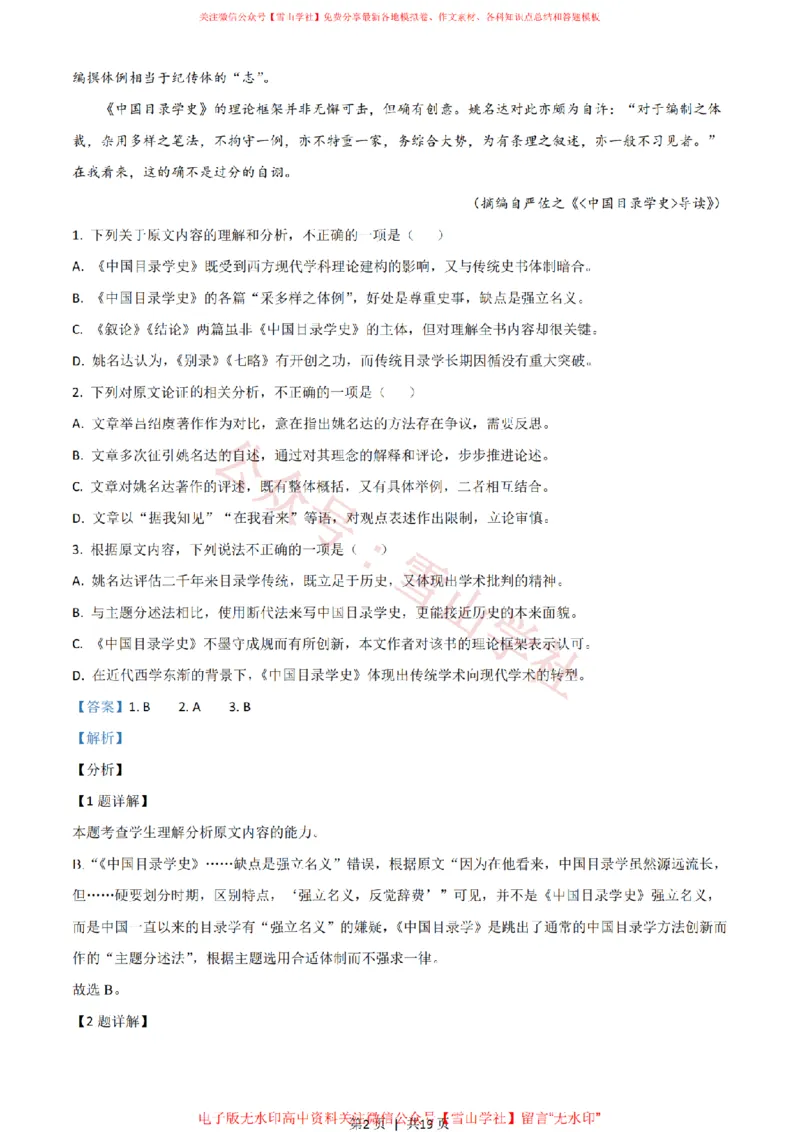 2021年高考语文试卷（全国甲卷）（解析卷）_高考历年真题_08-24全国高考真题（无水印）_新&middot;PDF版2008-2024&middot;高考语文真题_版本2：语文（按省份分类）2008-2024