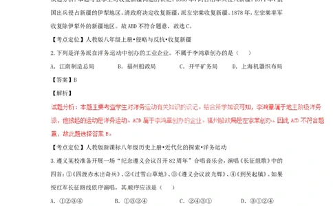 2017年贵州省遵义市中考历史真题及答案_贵州中考_7.贵州中考历史（2008-2024）_遵义历史17-22