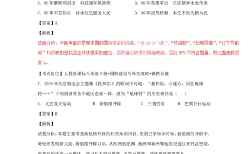 2017年贵州省遵义市中考历史真题及答案_贵州中考_7.贵州中考历史（2008-2024）_遵义历史17-22
