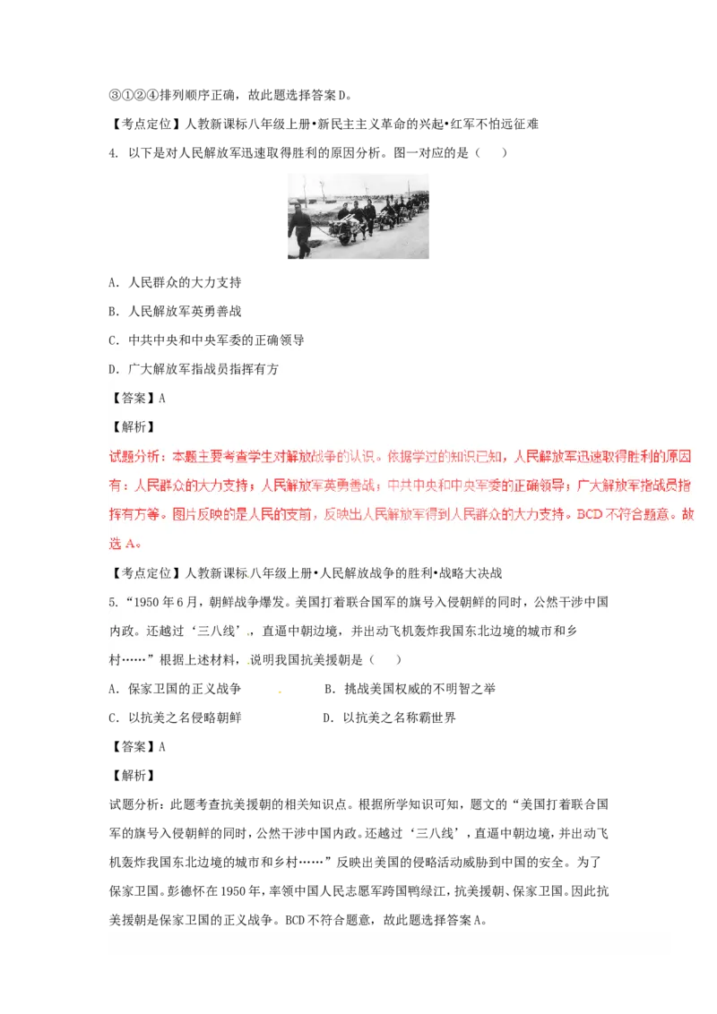 2017年贵州省遵义市中考历史真题及答案_贵州中考_7.贵州中考历史（2008-2024）_遵义历史17-22