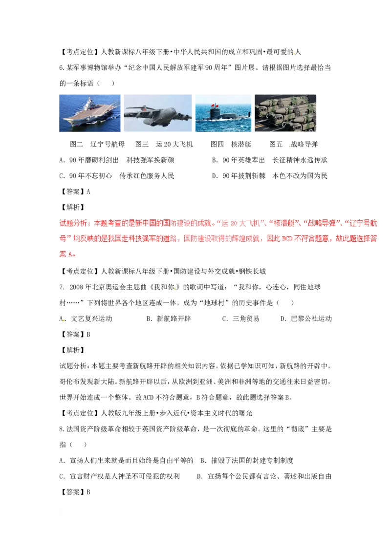 2017年贵州省遵义市中考历史真题及答案_贵州中考_7.贵州中考历史（2008-2024）_遵义历史17-22