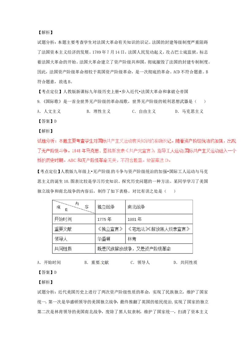2017年贵州省遵义市中考历史真题及答案_贵州中考_7.贵州中考历史（2008-2024）_遵义历史17-22