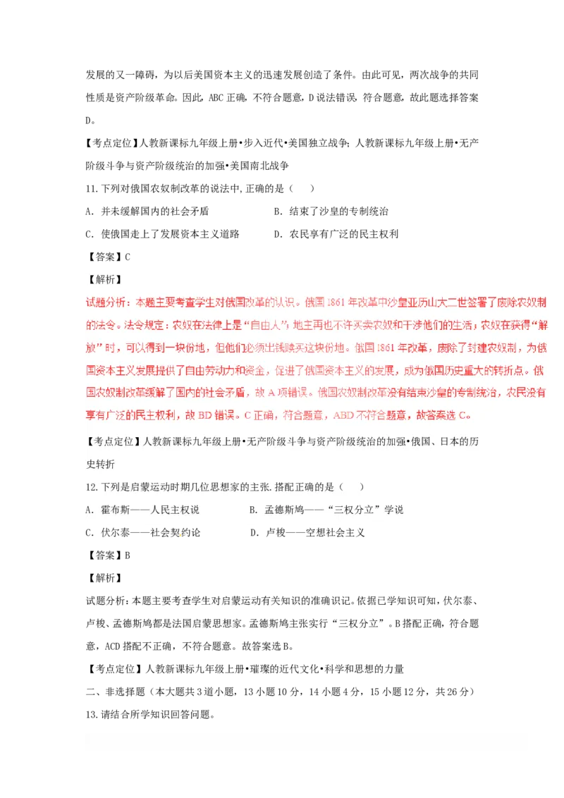 2017年贵州省遵义市中考历史真题及答案_贵州中考_7.贵州中考历史（2008-2024）_遵义历史17-22