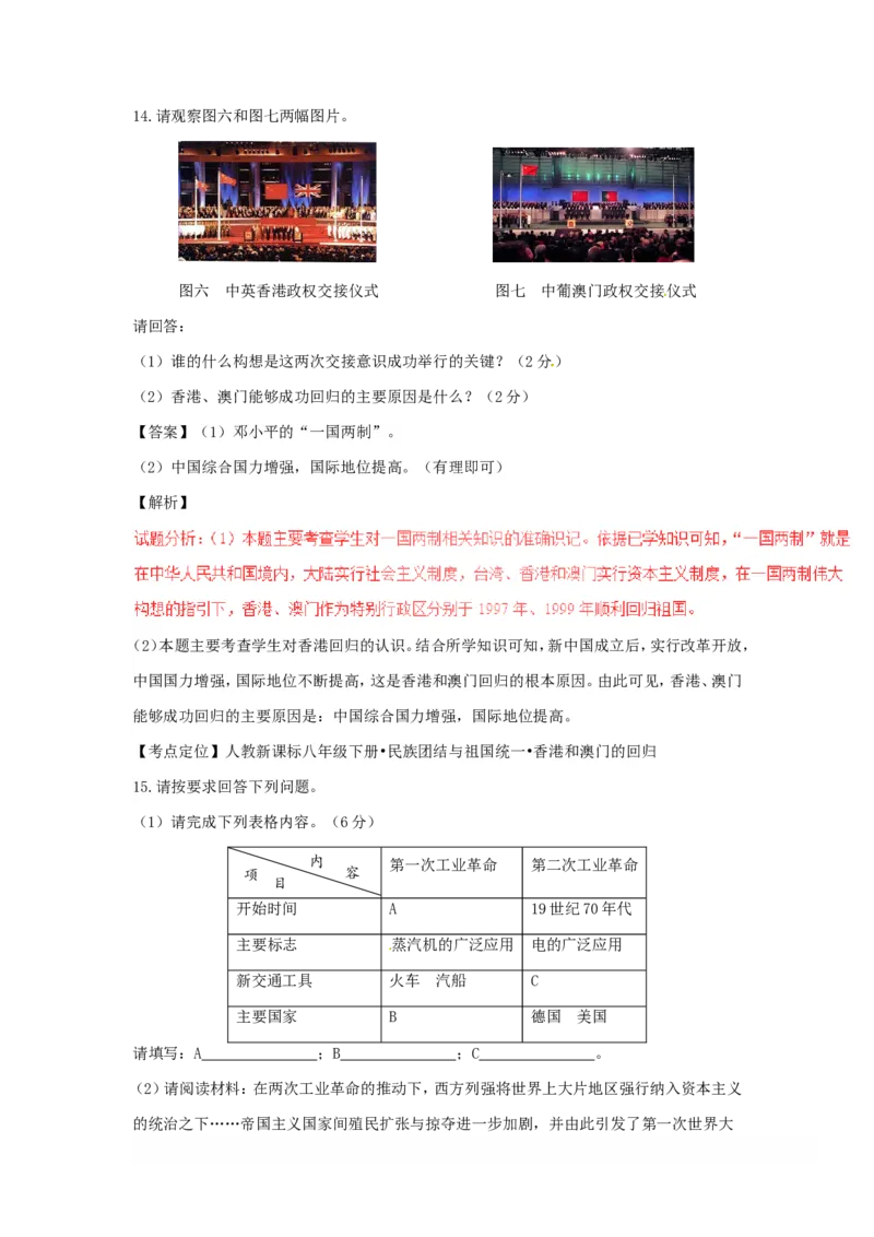 2017年贵州省遵义市中考历史真题及答案_贵州中考_7.贵州中考历史（2008-2024）_遵义历史17-22