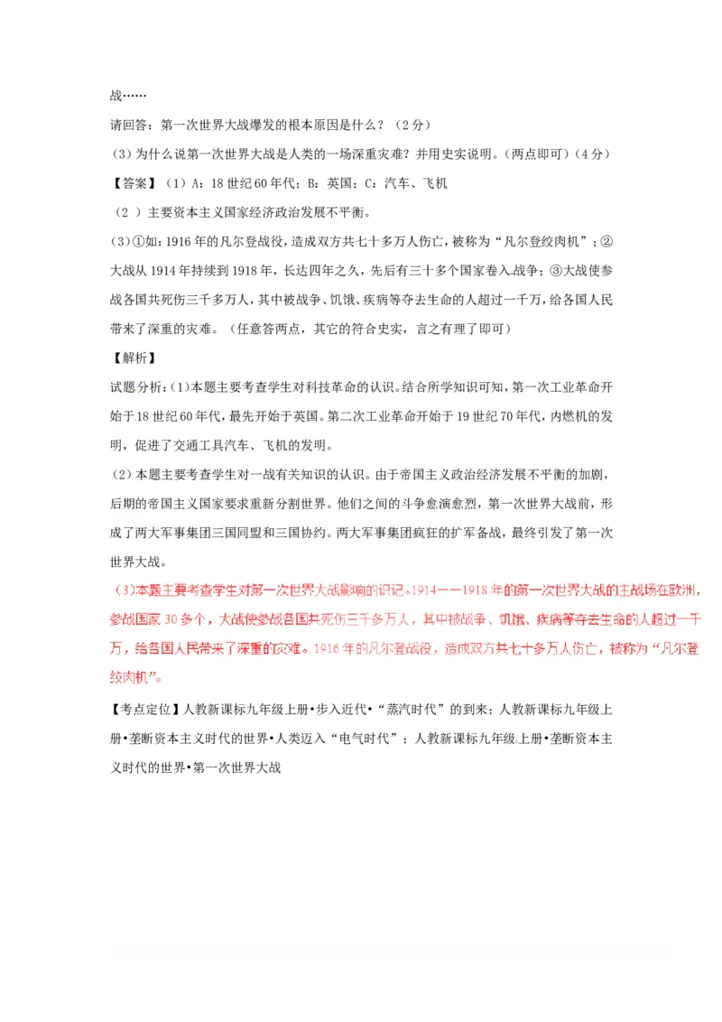 2017年贵州省遵义市中考历史真题及答案_贵州中考_7.贵州中考历史（2008-2024）_遵义历史17-22