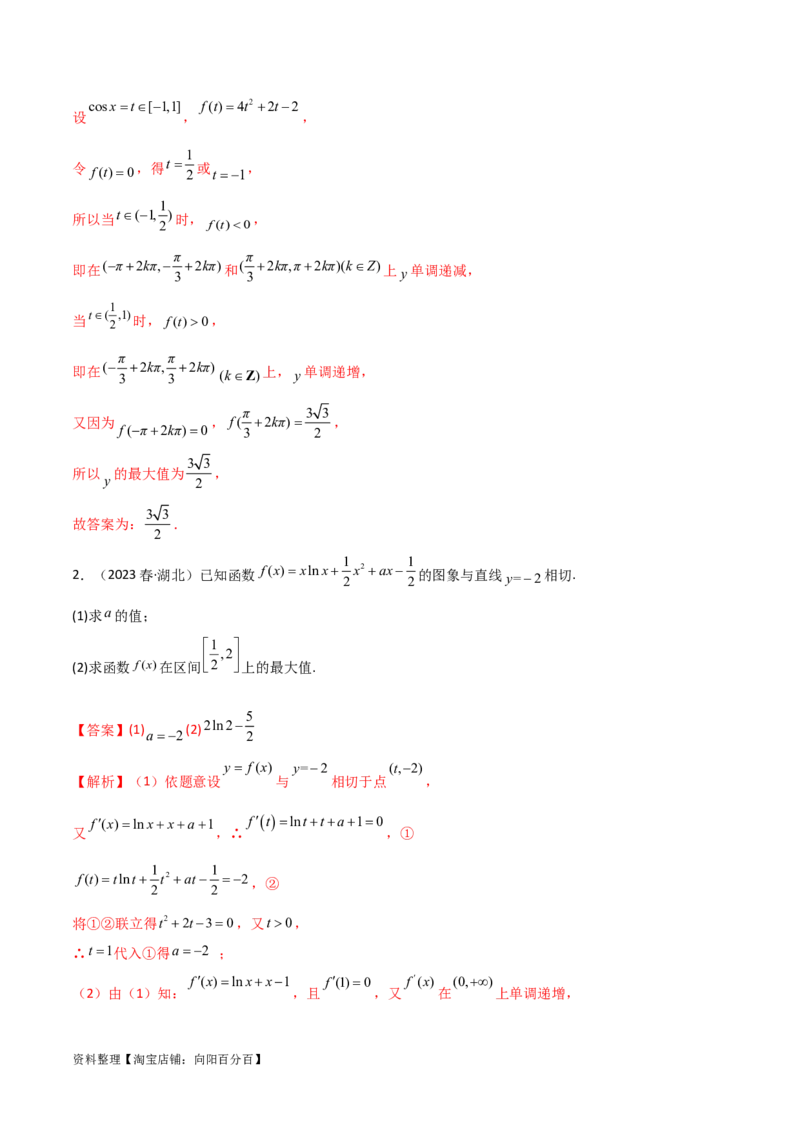 4.3利用导数求极值与最值（精讲）（教师版）_02高考数学_新高考复习资料_2024年新高考资料_一轮复习资料_完2024年高考数学一轮复习一隅三反系列（新高考）