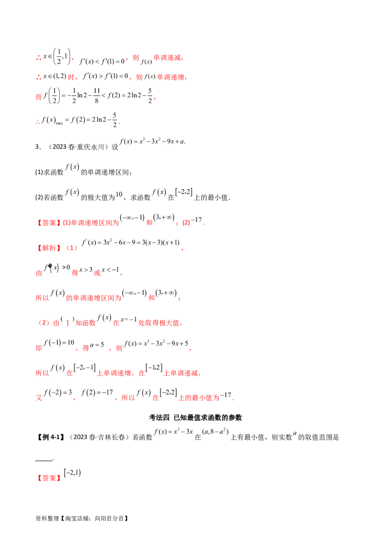 4.3利用导数求极值与最值（精讲）（教师版）_02高考数学_新高考复习资料_2024年新高考资料_一轮复习资料_完2024年高考数学一轮复习一隅三反系列（新高考）