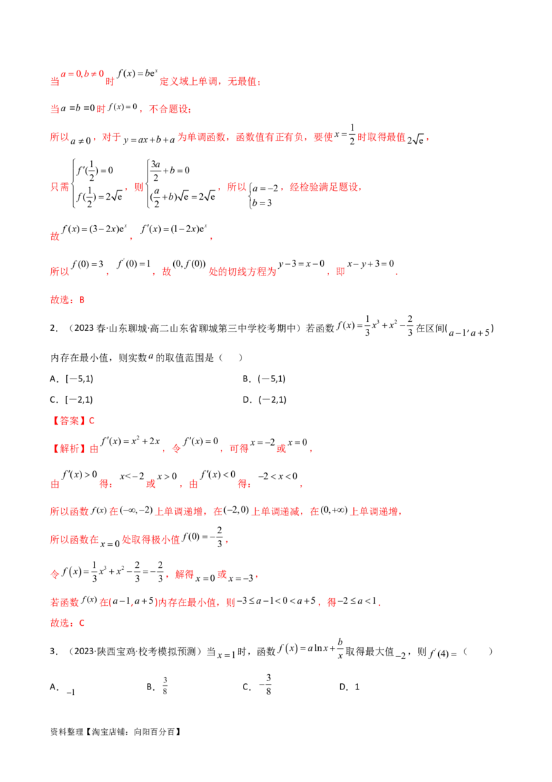 4.3利用导数求极值与最值（精讲）（教师版）_02高考数学_新高考复习资料_2024年新高考资料_一轮复习资料_完2024年高考数学一轮复习一隅三反系列（新高考）