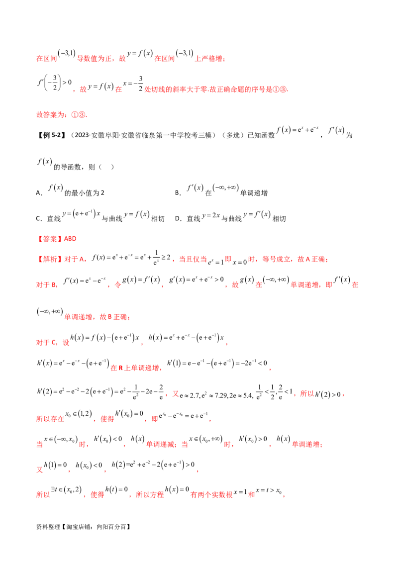 4.3利用导数求极值与最值（精讲）（教师版）_02高考数学_新高考复习资料_2024年新高考资料_一轮复习资料_完2024年高考数学一轮复习一隅三反系列（新高考）