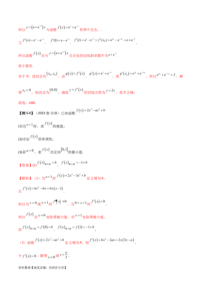 4.3利用导数求极值与最值（精讲）（教师版）_02高考数学_新高考复习资料_2024年新高考资料_一轮复习资料_完2024年高考数学一轮复习一隅三反系列（新高考）