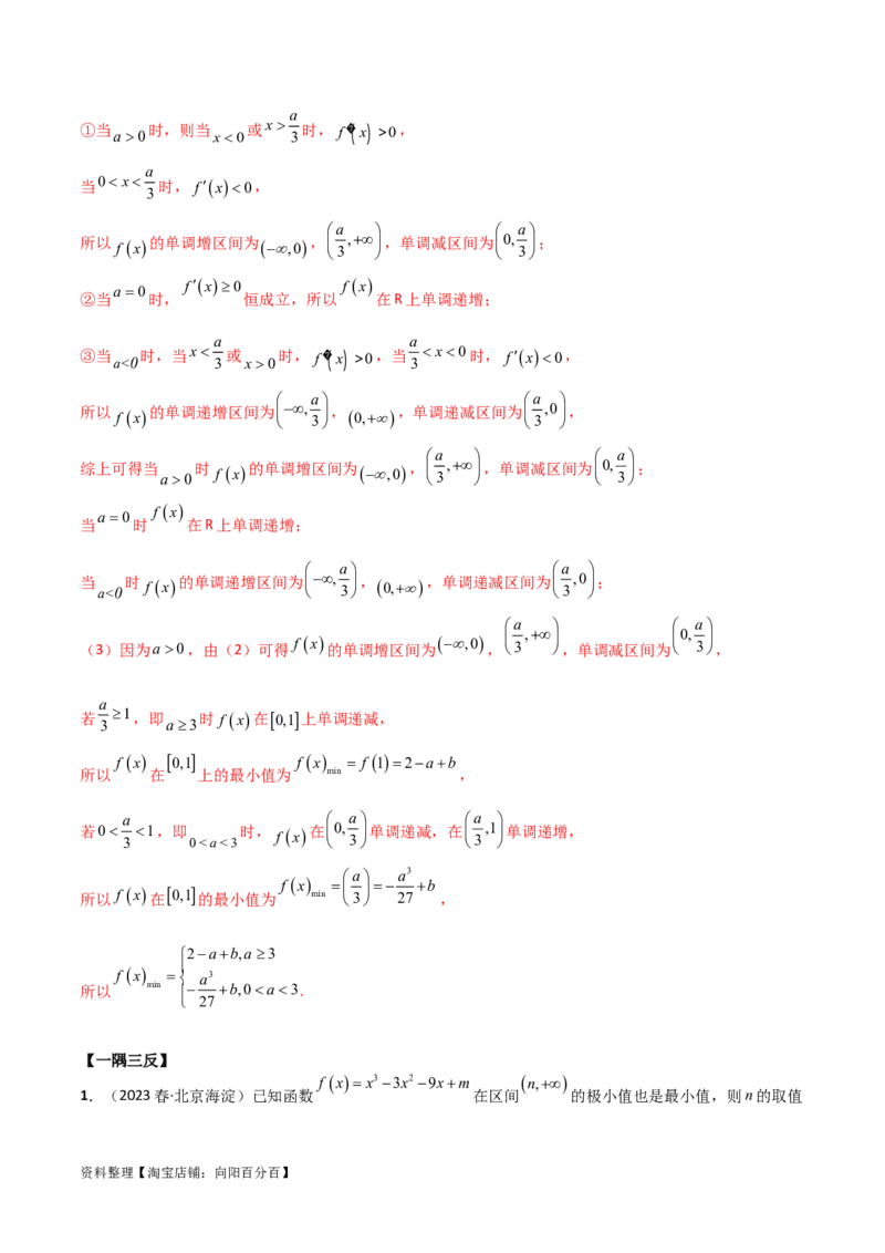 4.3利用导数求极值与最值（精讲）（教师版）_02高考数学_新高考复习资料_2024年新高考资料_一轮复习资料_完2024年高考数学一轮复习一隅三反系列（新高考）