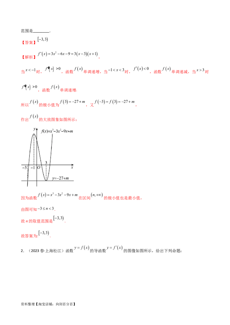 4.3利用导数求极值与最值（精讲）（教师版）_02高考数学_新高考复习资料_2024年新高考资料_一轮复习资料_完2024年高考数学一轮复习一隅三反系列（新高考）