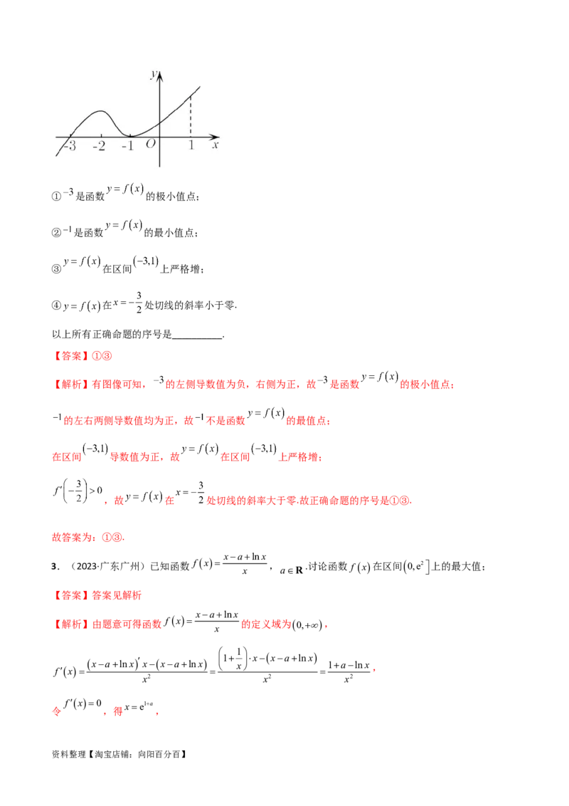 4.3利用导数求极值与最值（精讲）（教师版）_02高考数学_新高考复习资料_2024年新高考资料_一轮复习资料_完2024年高考数学一轮复习一隅三反系列（新高考）