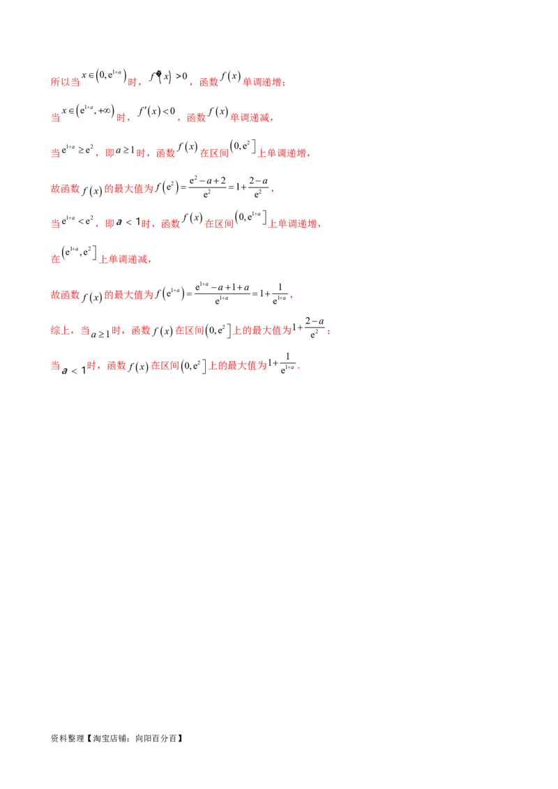 4.3利用导数求极值与最值（精讲）（教师版）_02高考数学_新高考复习资料_2024年新高考资料_一轮复习资料_完2024年高考数学一轮复习一隅三反系列（新高考）