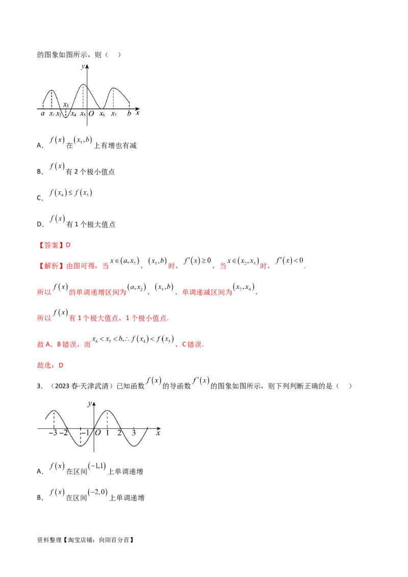 4.3利用导数求极值与最值（精讲）（教师版）_02高考数学_新高考复习资料_2024年新高考资料_一轮复习资料_完2024年高考数学一轮复习一隅三反系列（新高考）