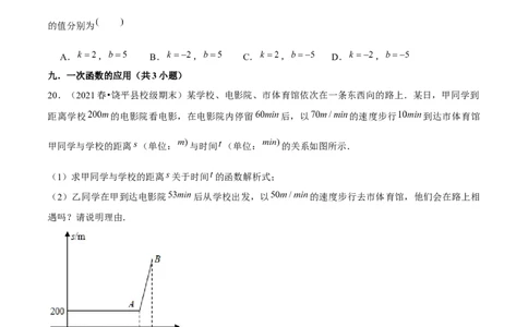 期末真题必刷03（常考60题26个考点专练）学生版_初中数学_八年级数学下册（人教版）_期末专项复习-U276_2024版