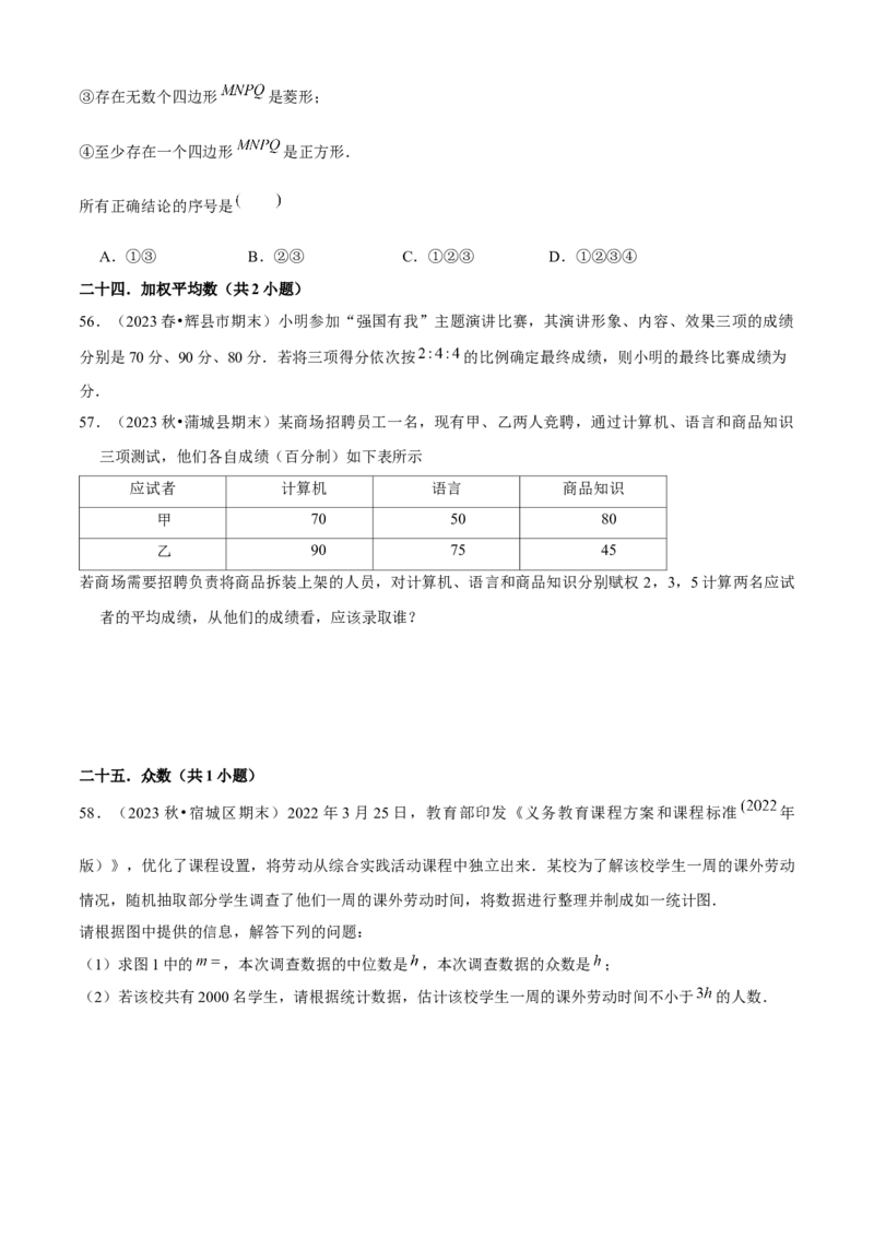 期末真题必刷03（常考60题26个考点专练）学生版_初中数学_八年级数学下册（人教版）_期末专项复习-U276_2024版