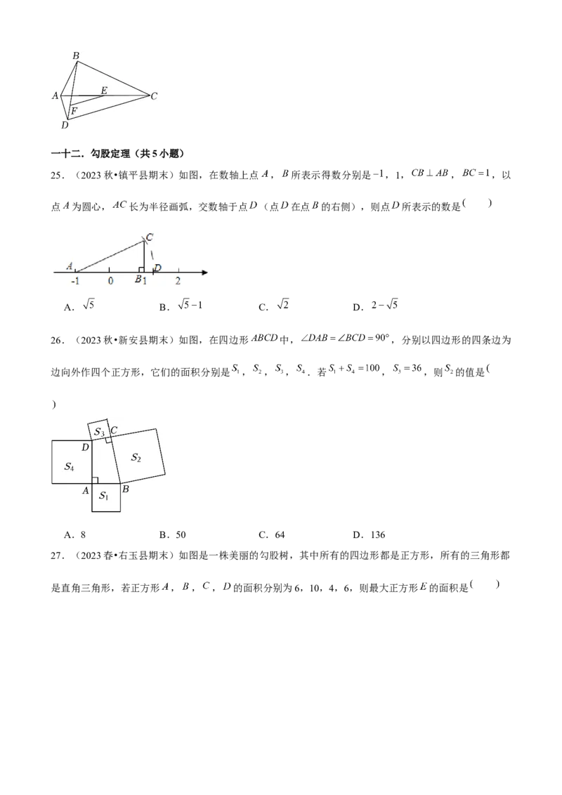 期末真题必刷03（常考60题26个考点专练）学生版_初中数学_八年级数学下册（人教版）_期末专项复习-U276_2024版