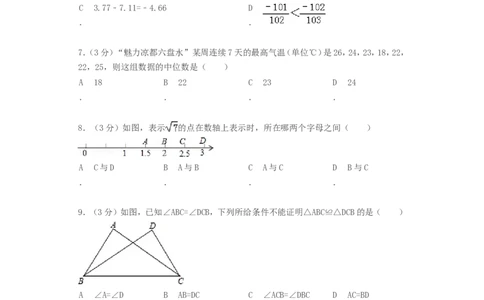 2015年贵州省六盘水市中考数学试题及答案_贵州中考_2.贵州中考数学（2008-2025）_六盘水数学11-24