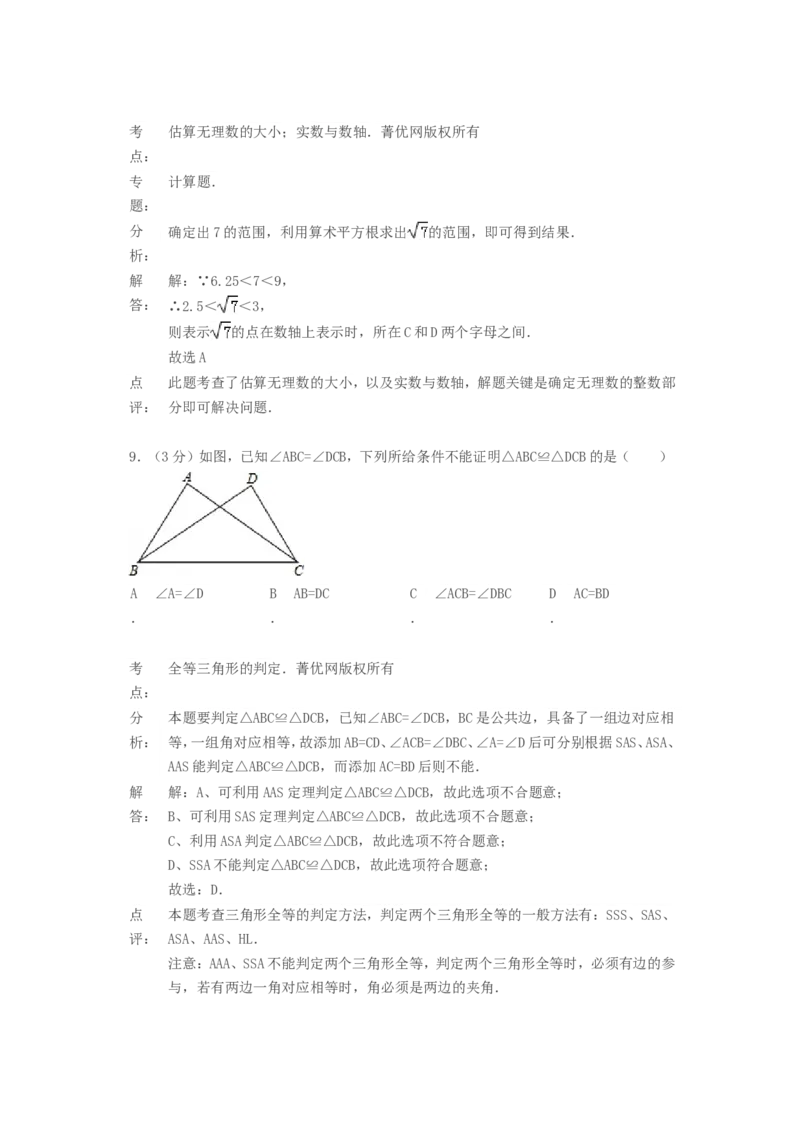 2015年贵州省六盘水市中考数学试题及答案_贵州中考_2.贵州中考数学（2008-2025）_六盘水数学11-24