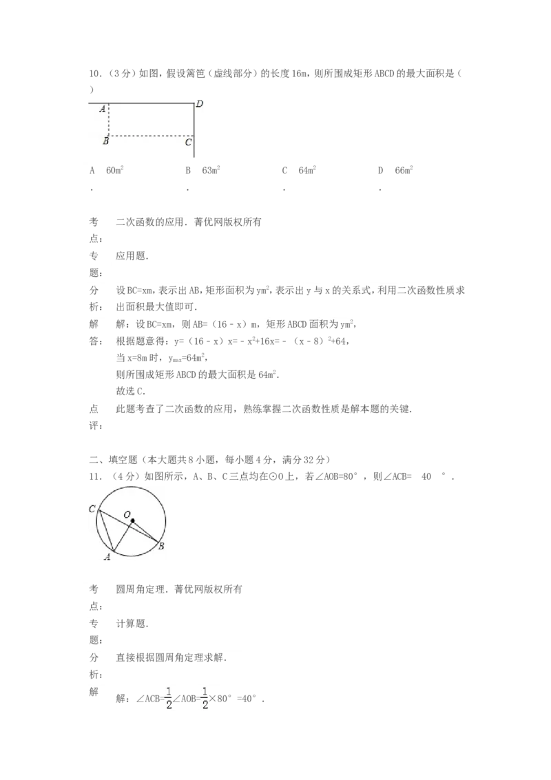 2015年贵州省六盘水市中考数学试题及答案_贵州中考_2.贵州中考数学（2008-2025）_六盘水数学11-24