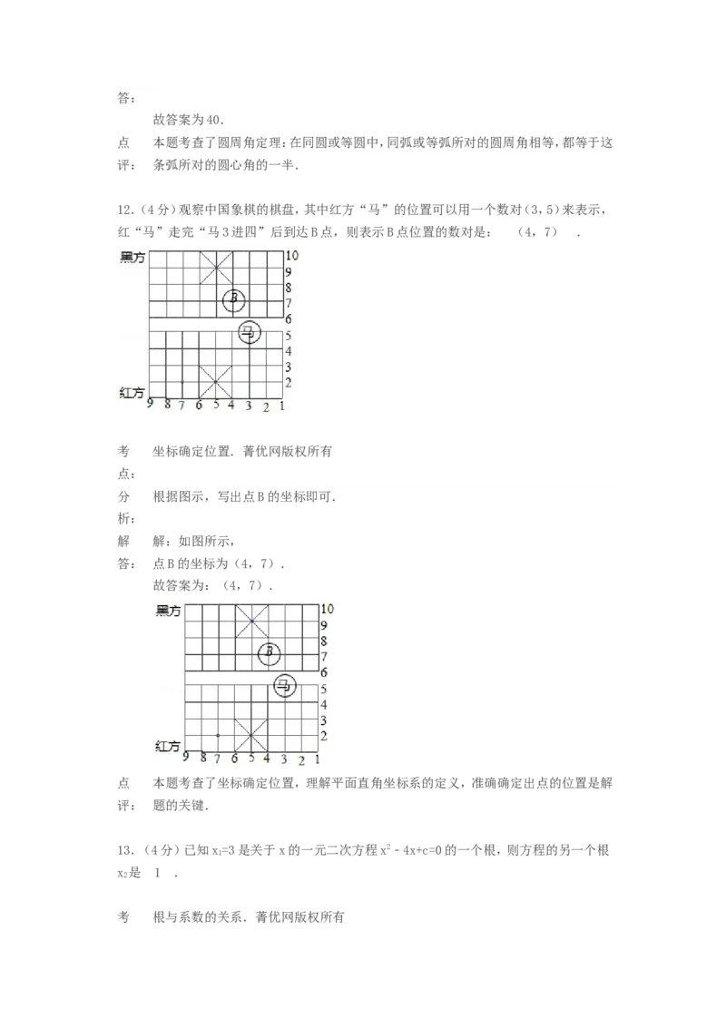 2015年贵州省六盘水市中考数学试题及答案_贵州中考_2.贵州中考数学（2008-2025）_六盘水数学11-24