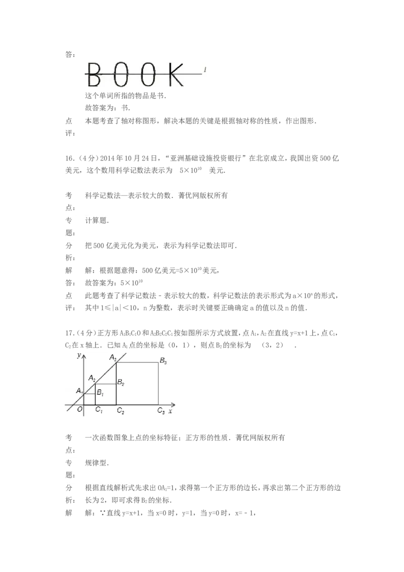 2015年贵州省六盘水市中考数学试题及答案_贵州中考_2.贵州中考数学（2008-2025）_六盘水数学11-24