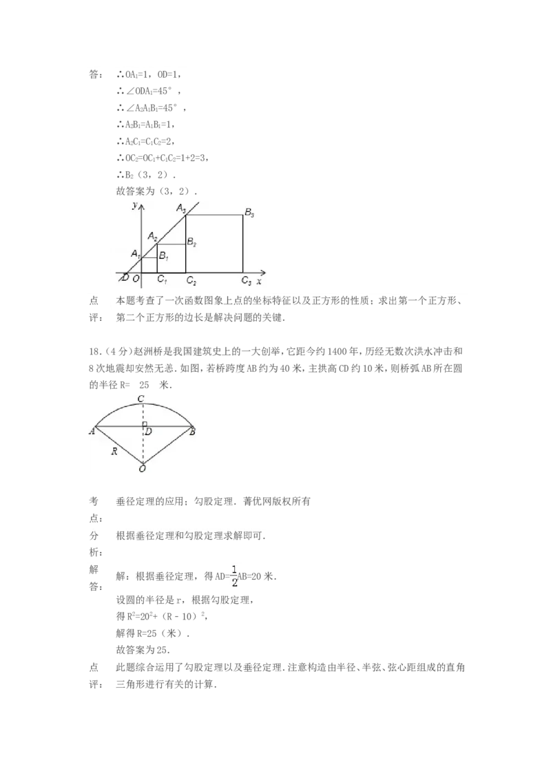 2015年贵州省六盘水市中考数学试题及答案_贵州中考_2.贵州中考数学（2008-2025）_六盘水数学11-24