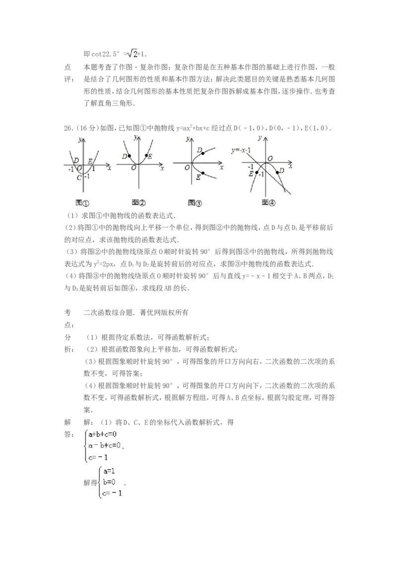 2015年贵州省六盘水市中考数学试题及答案_贵州中考_2.贵州中考数学（2008-2025）_六盘水数学11-24