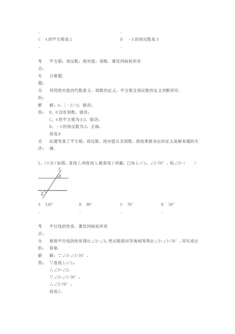 2015年贵州省六盘水市中考数学试题及答案_贵州中考_2.贵州中考数学（2008-2025）_六盘水数学11-24