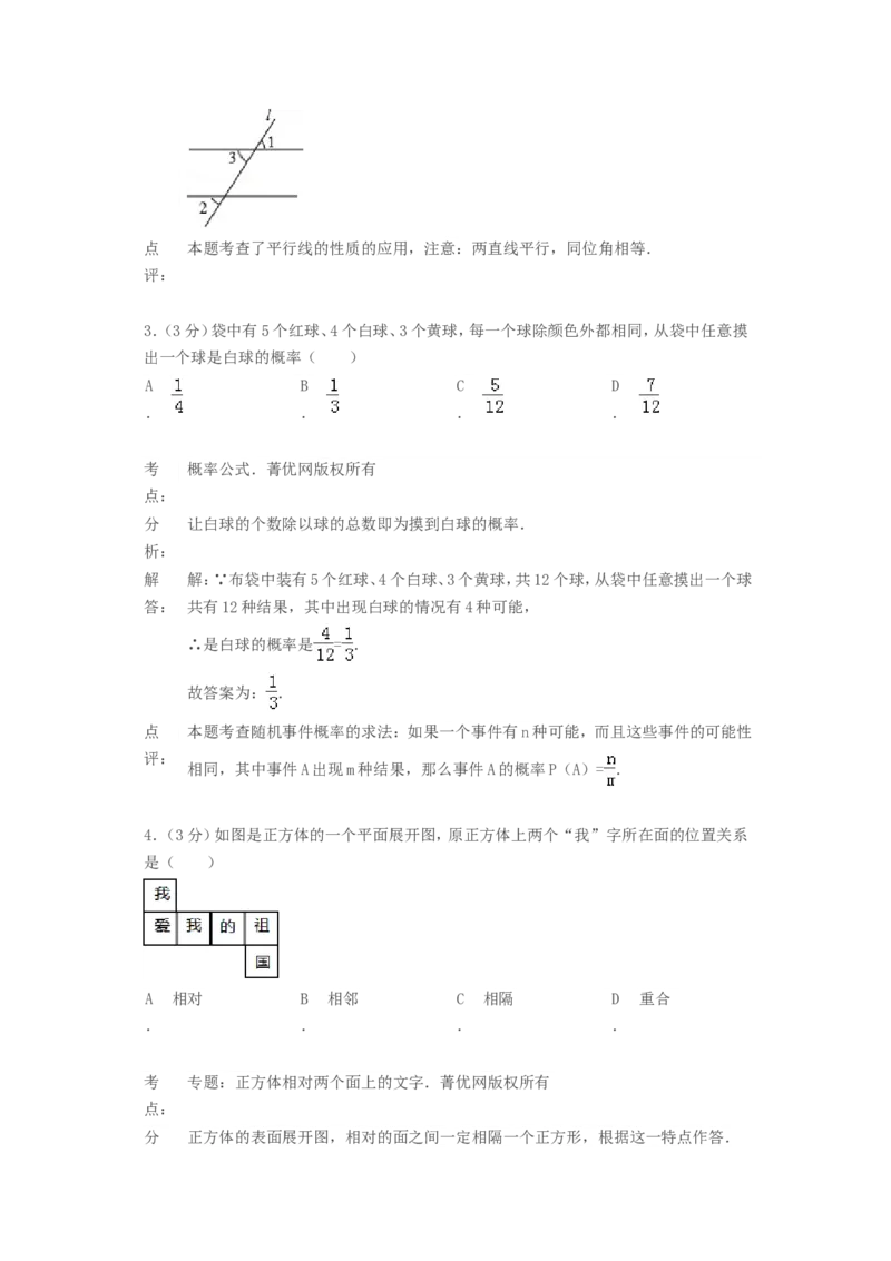 2015年贵州省六盘水市中考数学试题及答案_贵州中考_2.贵州中考数学（2008-2025）_六盘水数学11-24