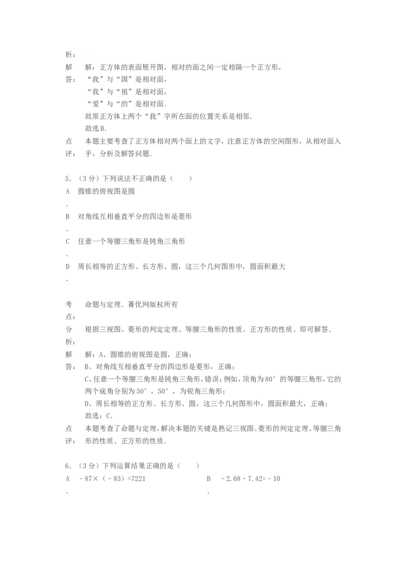 2015年贵州省六盘水市中考数学试题及答案_贵州中考_2.贵州中考数学（2008-2025）_六盘水数学11-24