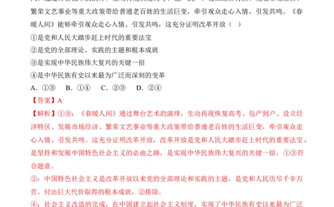 黄金卷06-赢在高考&middot;黄金8卷备战2024年高考政治模拟卷（福建专用）（解析版）_8.2025政治总复习_2024年新高考资料_4.2024高考模拟预测试卷
