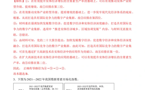 黄金卷06-赢在高考&middot;黄金8卷备战2024年高考政治模拟卷（福建专用）（解析版）_8.2025政治总复习_2024年新高考资料_4.2024高考模拟预测试卷