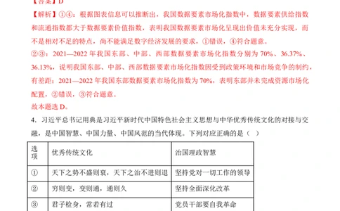 黄金卷06-赢在高考&middot;黄金8卷备战2024年高考政治模拟卷（福建专用）（解析版）_8.2025政治总复习_2024年新高考资料_4.2024高考模拟预测试卷