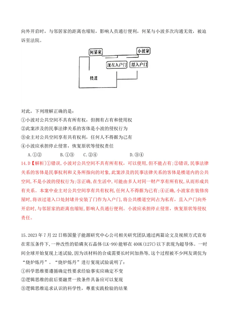 黄金卷06-赢在高考&middot;黄金8卷备战2024年高考政治模拟卷（福建专用）（解析版）_8.2025政治总复习_2024年新高考资料_4.2024高考模拟预测试卷