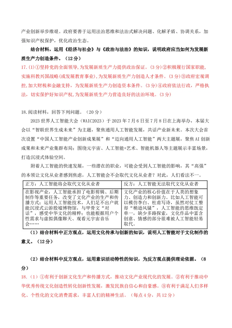黄金卷06-赢在高考&middot;黄金8卷备战2024年高考政治模拟卷（福建专用）（解析版）_8.2025政治总复习_2024年新高考资料_4.2024高考模拟预测试卷