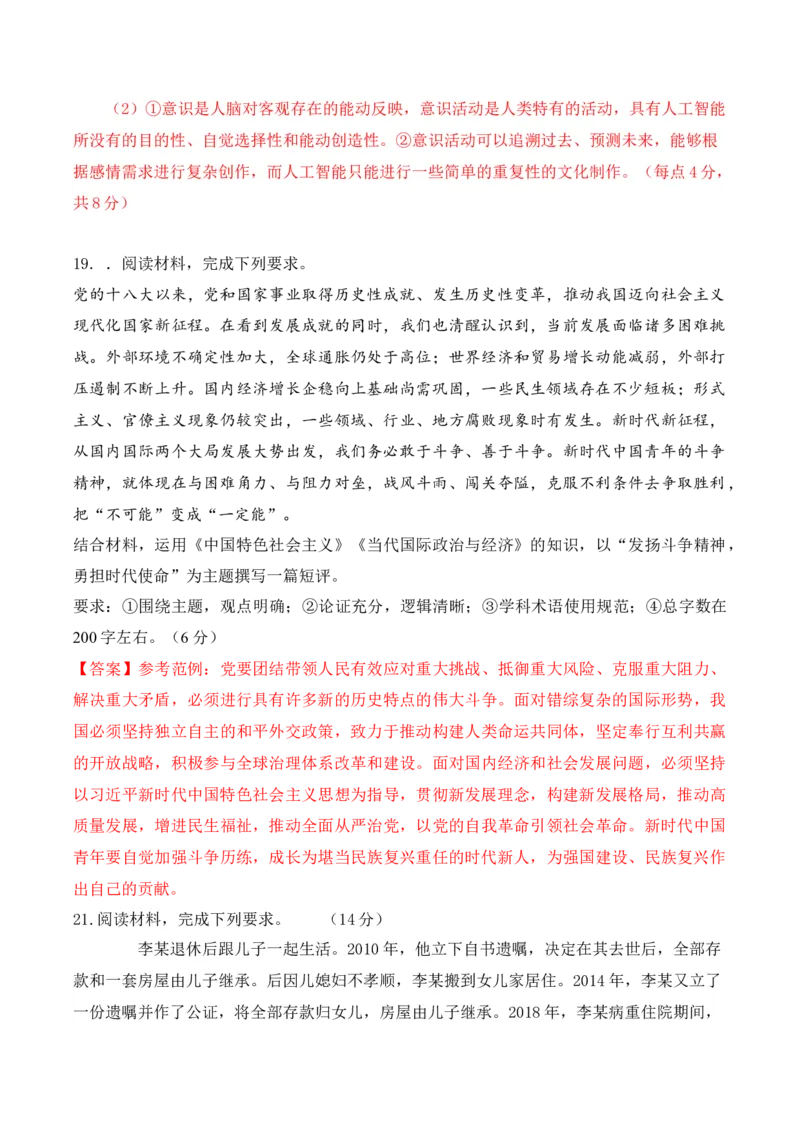 黄金卷06-赢在高考&middot;黄金8卷备战2024年高考政治模拟卷（福建专用）（解析版）_8.2025政治总复习_2024年新高考资料_4.2024高考模拟预测试卷