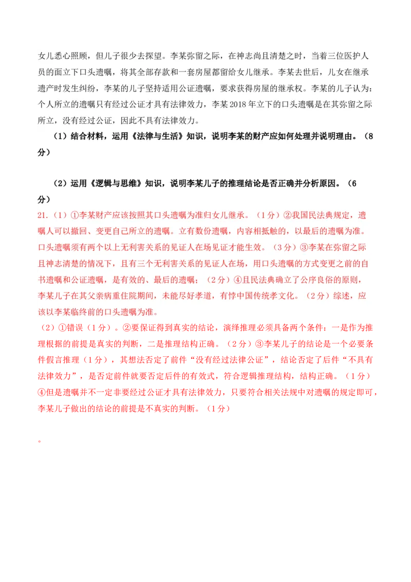 黄金卷06-赢在高考&middot;黄金8卷备战2024年高考政治模拟卷（福建专用）（解析版）_8.2025政治总复习_2024年新高考资料_4.2024高考模拟预测试卷