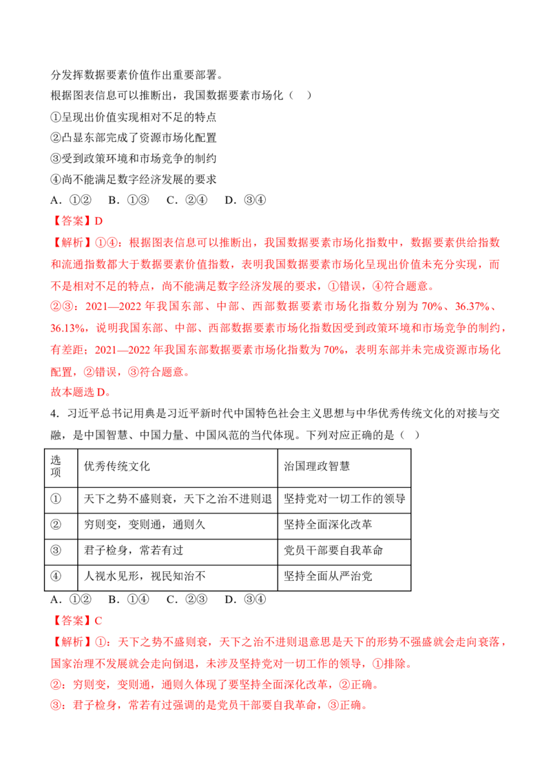 黄金卷06-赢在高考&middot;黄金8卷备战2024年高考政治模拟卷（福建专用）（解析版）_8.2025政治总复习_2024年新高考资料_4.2024高考模拟预测试卷