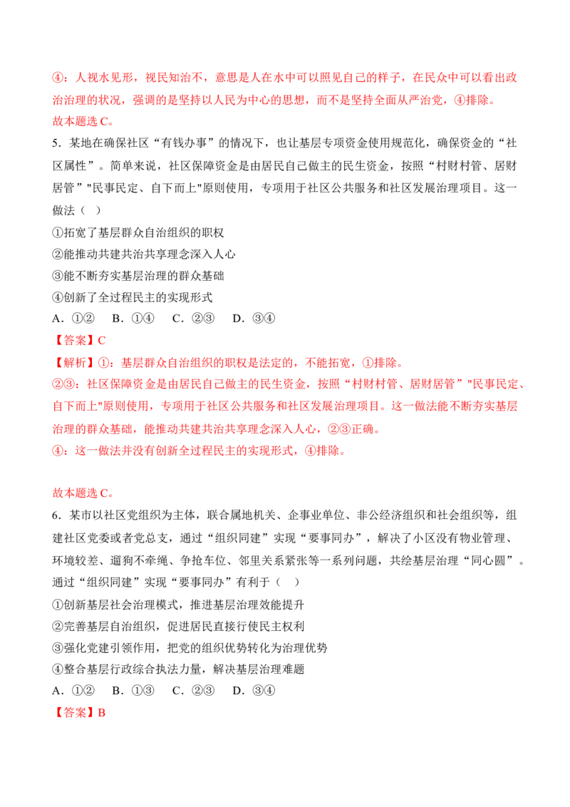 黄金卷06-赢在高考&middot;黄金8卷备战2024年高考政治模拟卷（福建专用）（解析版）_8.2025政治总复习_2024年新高考资料_4.2024高考模拟预测试卷