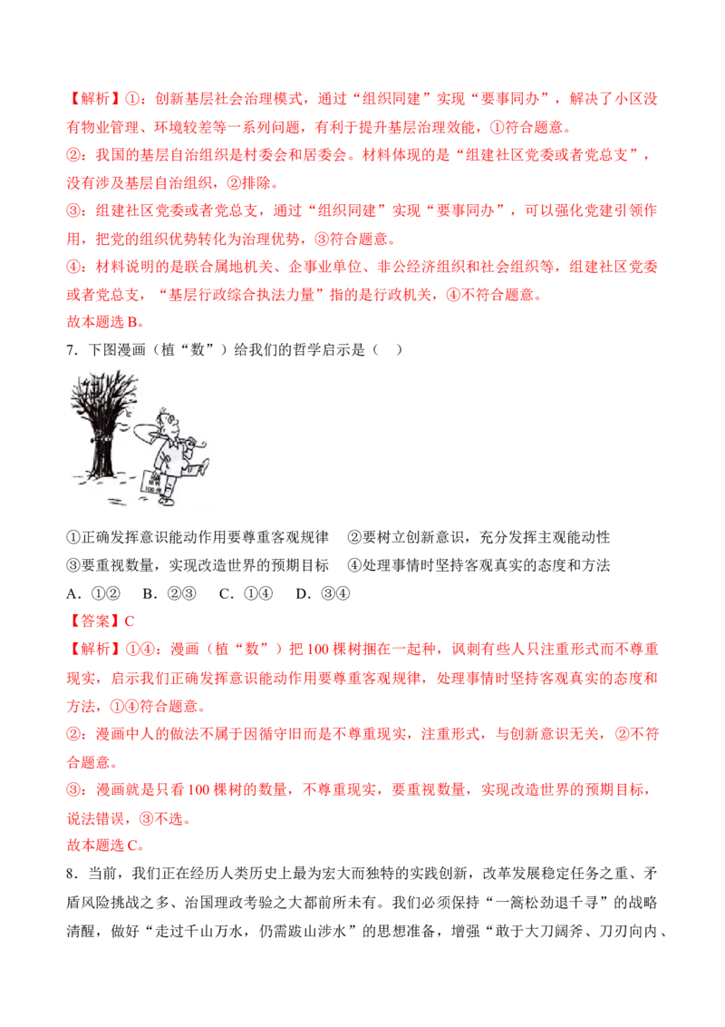 黄金卷06-赢在高考&middot;黄金8卷备战2024年高考政治模拟卷（福建专用）（解析版）_8.2025政治总复习_2024年新高考资料_4.2024高考模拟预测试卷