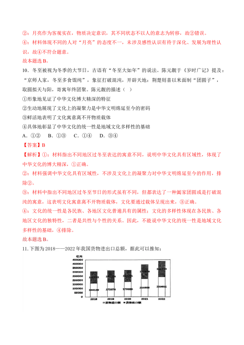 黄金卷06-赢在高考&middot;黄金8卷备战2024年高考政治模拟卷（福建专用）（解析版）_8.2025政治总复习_2024年新高考资料_4.2024高考模拟预测试卷