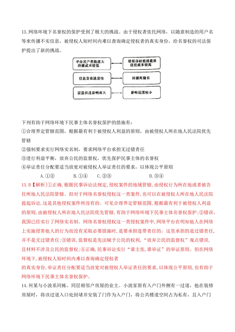 黄金卷06-赢在高考&middot;黄金8卷备战2024年高考政治模拟卷（福建专用）（解析版）_8.2025政治总复习_2024年新高考资料_4.2024高考模拟预测试卷