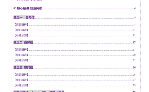 专题02告知信+道歉信+慰问信（讲义）（解析版）_02高考数学_2025年新高考资料_二轮复习_01高考语文等多个文件_上好课2025年高考英语二轮复习讲练测（新高考通用）_第七部分写作