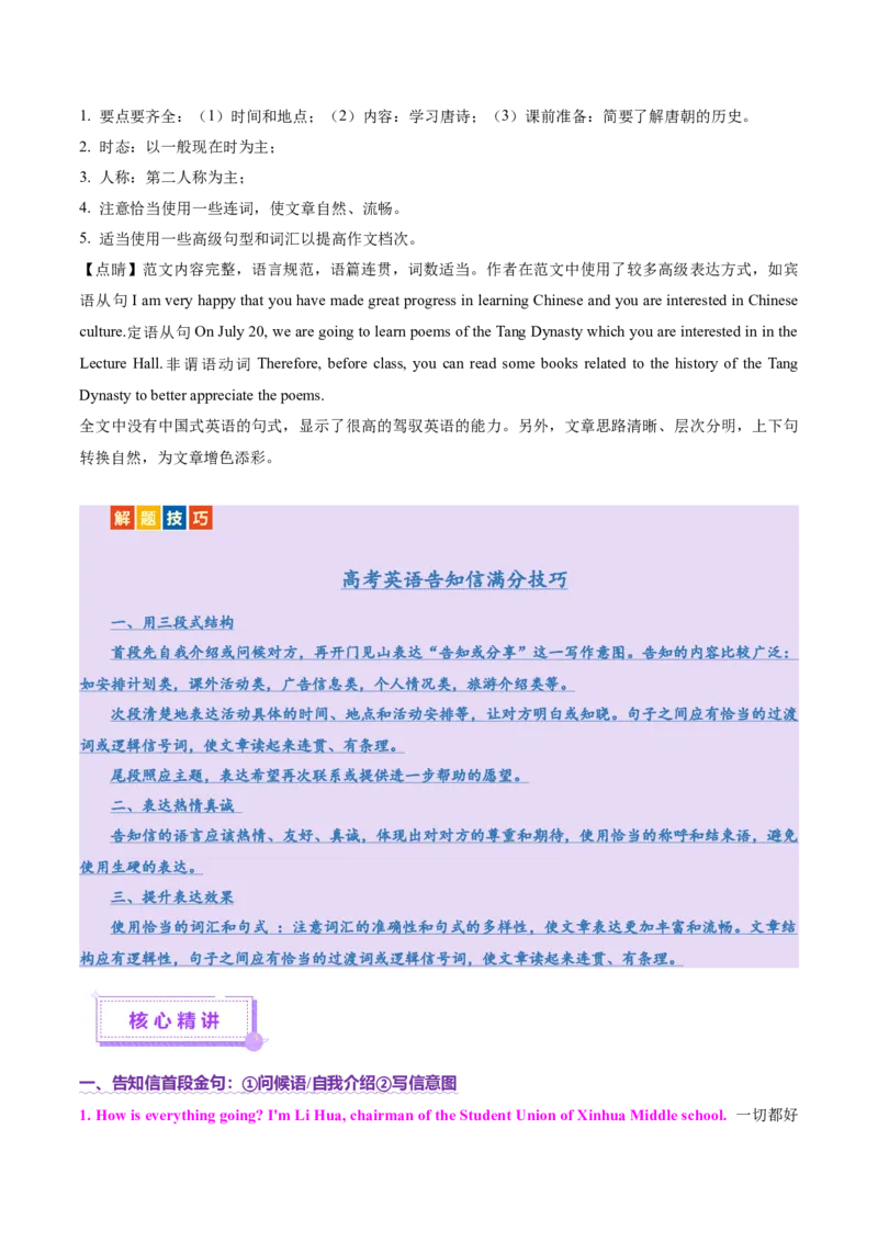 专题02告知信+道歉信+慰问信（讲义）（解析版）_02高考数学_2025年新高考资料_二轮复习_01高考语文等多个文件_上好课2025年高考英语二轮复习讲练测（新高考通用）_第七部分写作