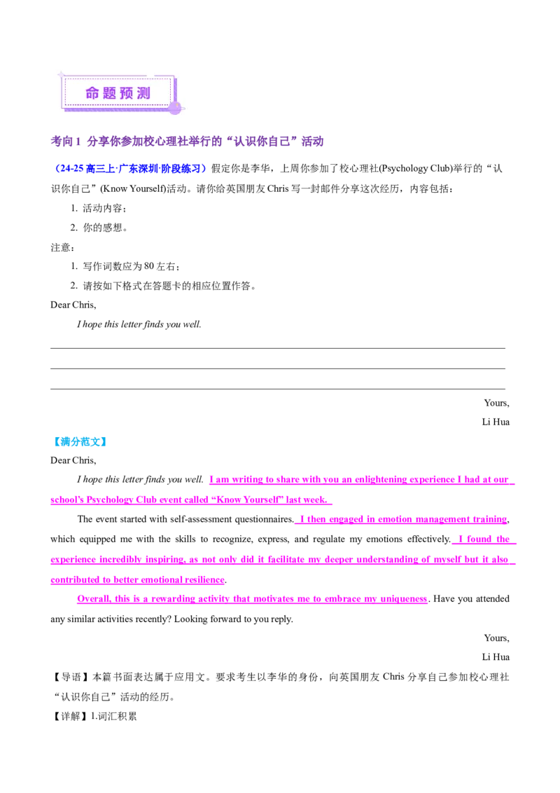 专题02告知信+道歉信+慰问信（讲义）（解析版）_02高考数学_2025年新高考资料_二轮复习_01高考语文等多个文件_上好课2025年高考英语二轮复习讲练测（新高考通用）_第七部分写作