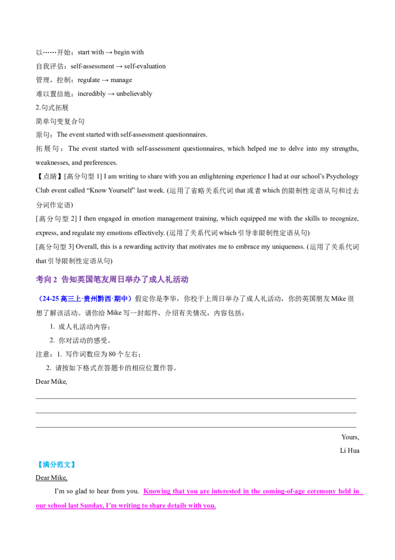 专题02告知信+道歉信+慰问信（讲义）（解析版）_02高考数学_2025年新高考资料_二轮复习_01高考语文等多个文件_上好课2025年高考英语二轮复习讲练测（新高考通用）_第七部分写作