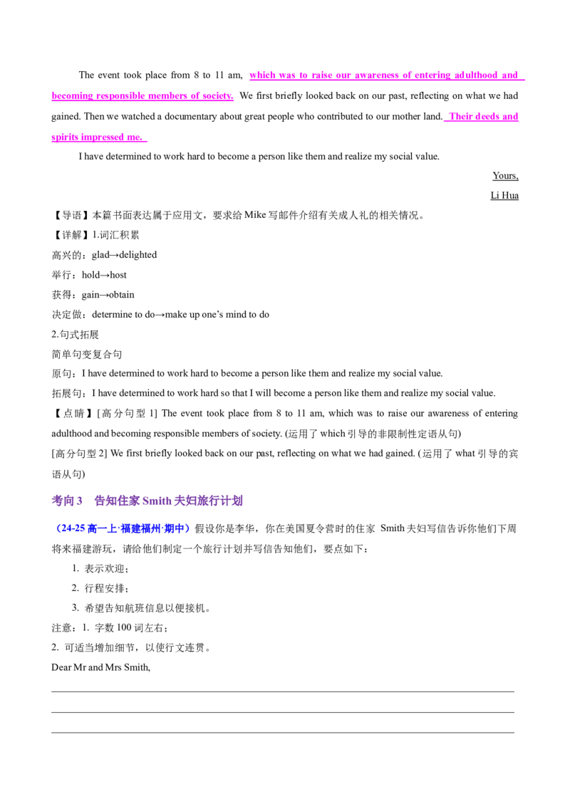 专题02告知信+道歉信+慰问信（讲义）（解析版）_02高考数学_2025年新高考资料_二轮复习_01高考语文等多个文件_上好课2025年高考英语二轮复习讲练测（新高考通用）_第七部分写作